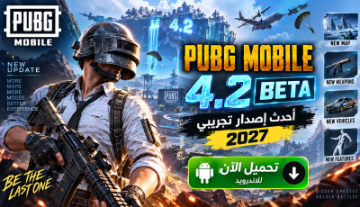 تحميل تحديث ببجي موبايل 4.2 PUBG MOBILE Beta للاندرويد 2027