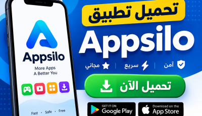 تحميل تطبيق appsilo لتحميل التطبيقات و الالعاب للاندرويد مجانا 2027