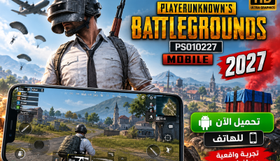 تحميل لعبة playerunknown’s battlegrounds ps010227 للهاتف 2027